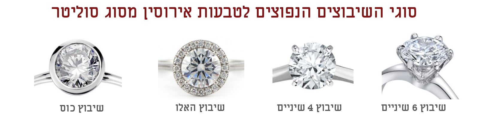 טבעות אירוסין סוליטר